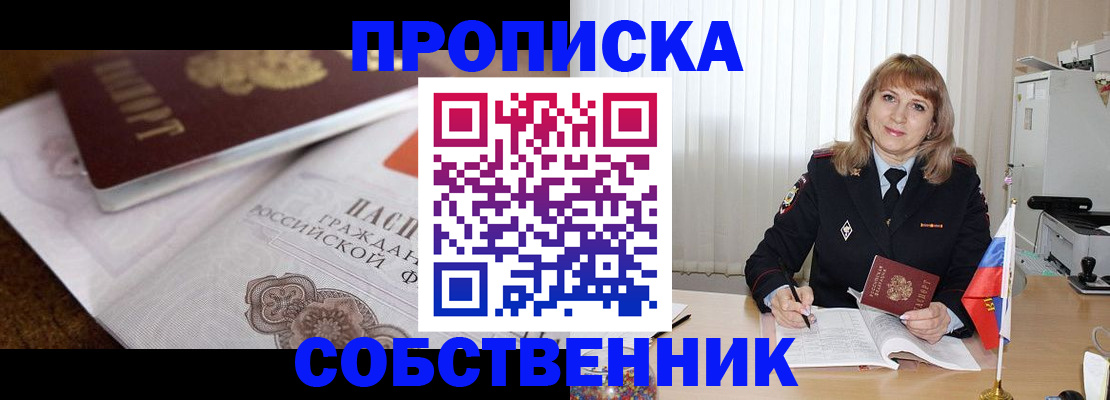 прописка в Юже